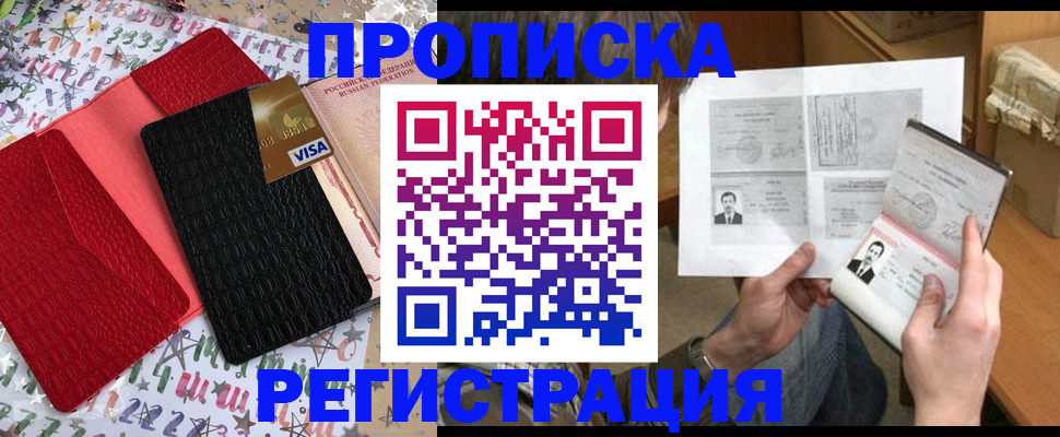 прописка поиск в Амурске