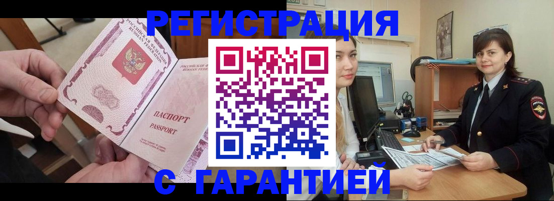 временная регистрация надежно в Амурске