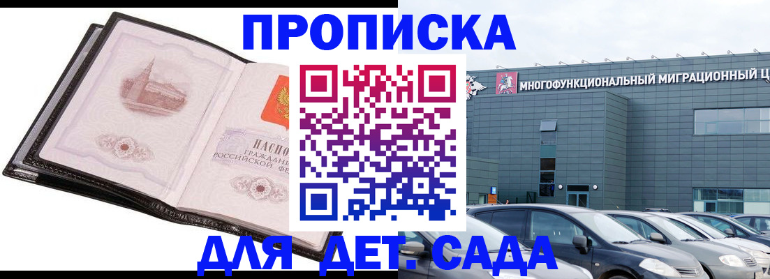 прописка штамп в Амурске