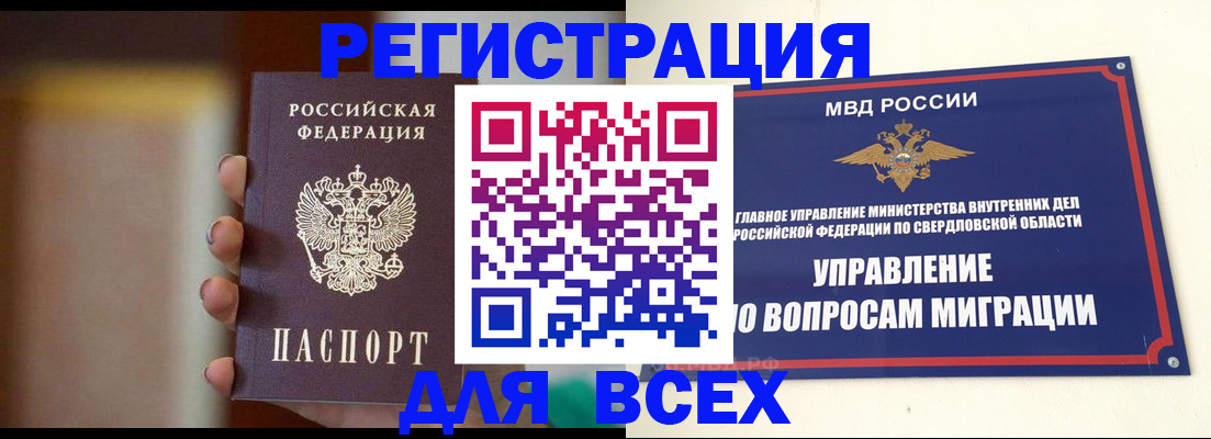 прописка 2025 в Амурске