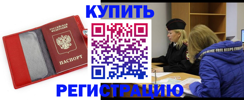 где прописаться в Амурске