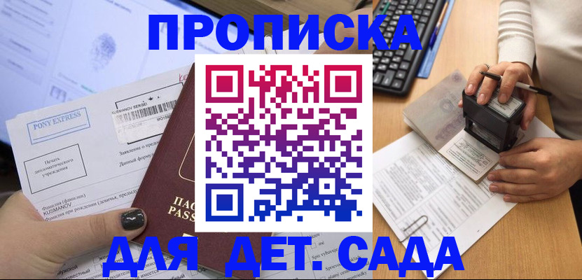 временная регистрация в квартире в Амурске