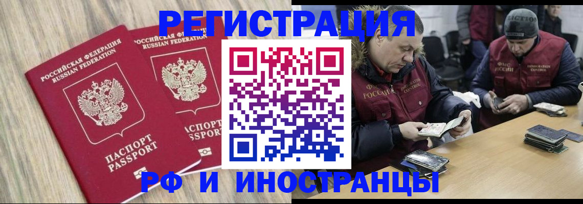 прописка в Амурске
